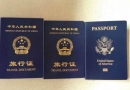 美宝回国办理中国签证还是中国旅行证？赴美产子父母身份是关键